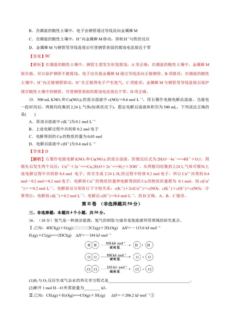 专题六能力提升检测卷（测）-2023年高考化学一轮复习讲练测（新教材新高考）（解析版）_05高考化学_新高考复习资料_2023年新高考资料_一轮复习