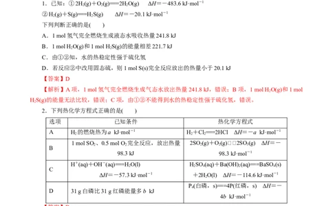 专题六能力提升检测卷（测）-2023年高考化学一轮复习讲练测（新教材新高考）（解析版）_05高考化学_新高考复习资料_2023年新高考资料_一轮复习