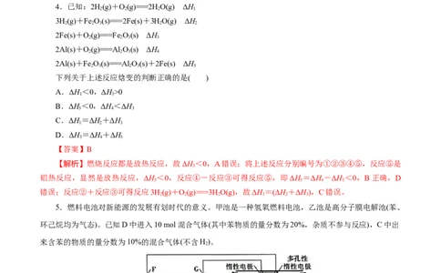 专题六能力提升检测卷（测）-2023年高考化学一轮复习讲练测（新教材新高考）（解析版）_05高考化学_新高考复习资料_2023年新高考资料_一轮复习