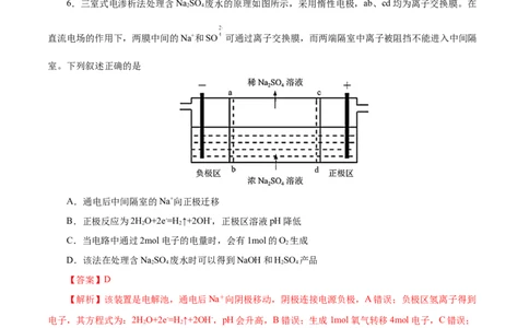 专题六能力提升检测卷（测）-2023年高考化学一轮复习讲练测（新教材新高考）（解析版）_05高考化学_新高考复习资料_2023年新高考资料_一轮复习