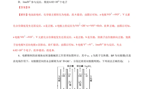 专题六能力提升检测卷（测）-2023年高考化学一轮复习讲练测（新教材新高考）（解析版）_05高考化学_新高考复习资料_2023年新高考资料_一轮复习