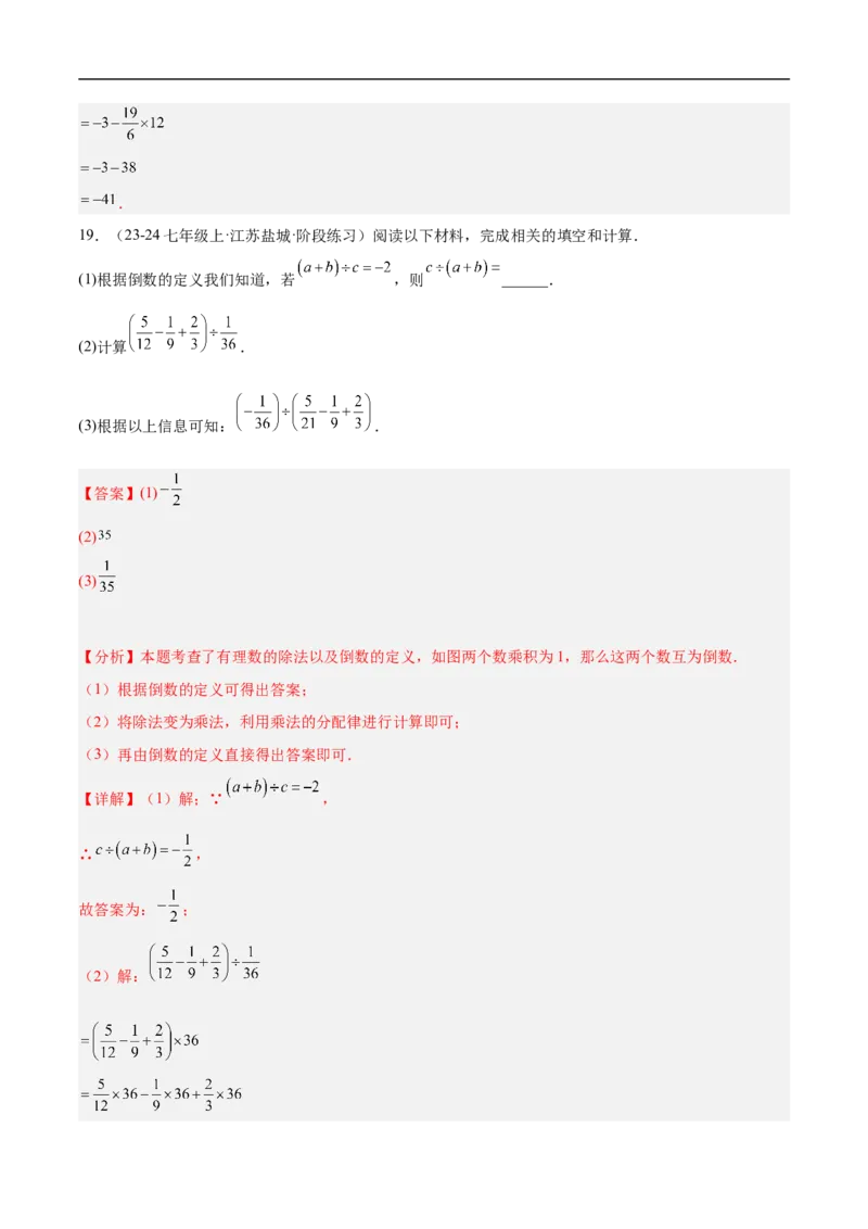 第二章有理数的运算单元测试（新教材，提升卷）（解析版）_初中数学人教版_7上-初中数学人教版_7上-初中数学人教版（新版）_06习题试卷_单元测试_单元提升培优原卷+解析