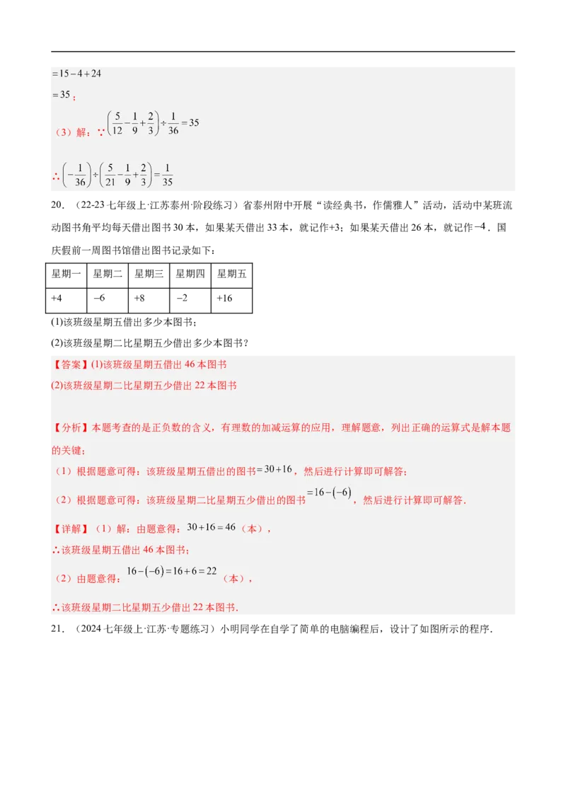 第二章有理数的运算单元测试（新教材，提升卷）（解析版）_初中数学人教版_7上-初中数学人教版_7上-初中数学人教版（新版）_06习题试卷_单元测试_单元提升培优原卷+解析