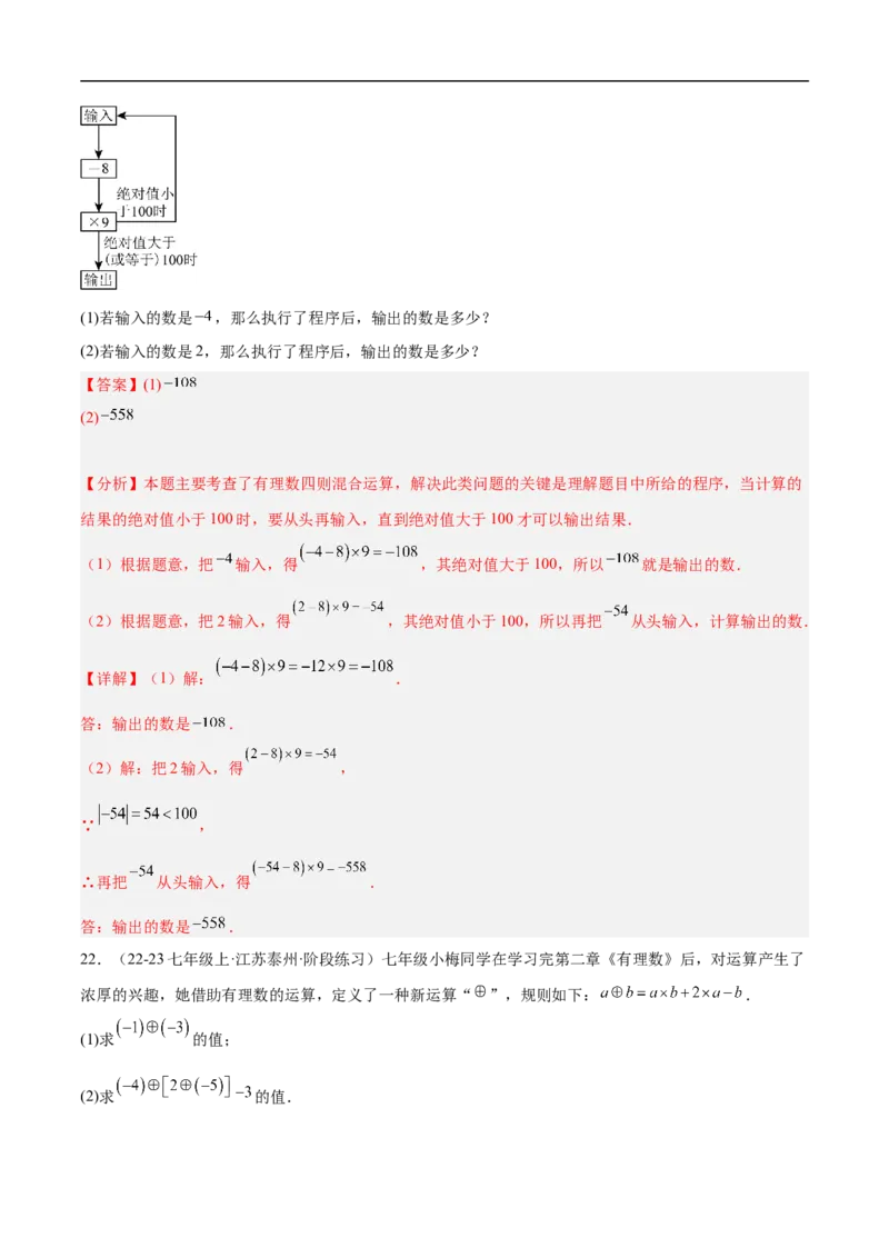 第二章有理数的运算单元测试（新教材，提升卷）（解析版）_初中数学人教版_7上-初中数学人教版_7上-初中数学人教版（新版）_06习题试卷_单元测试_单元提升培优原卷+解析