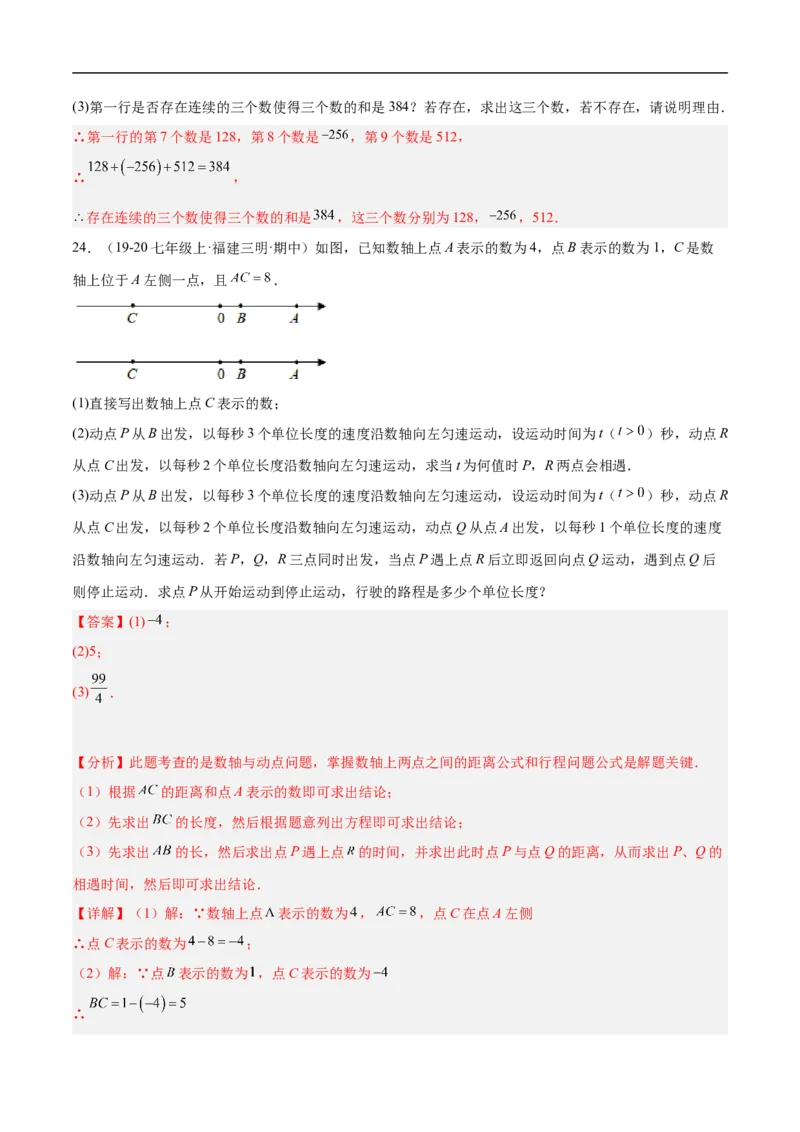第二章有理数的运算单元测试（新教材，提升卷）（解析版）_初中数学人教版_7上-初中数学人教版_7上-初中数学人教版（新版）_06习题试卷_单元测试_单元提升培优原卷+解析