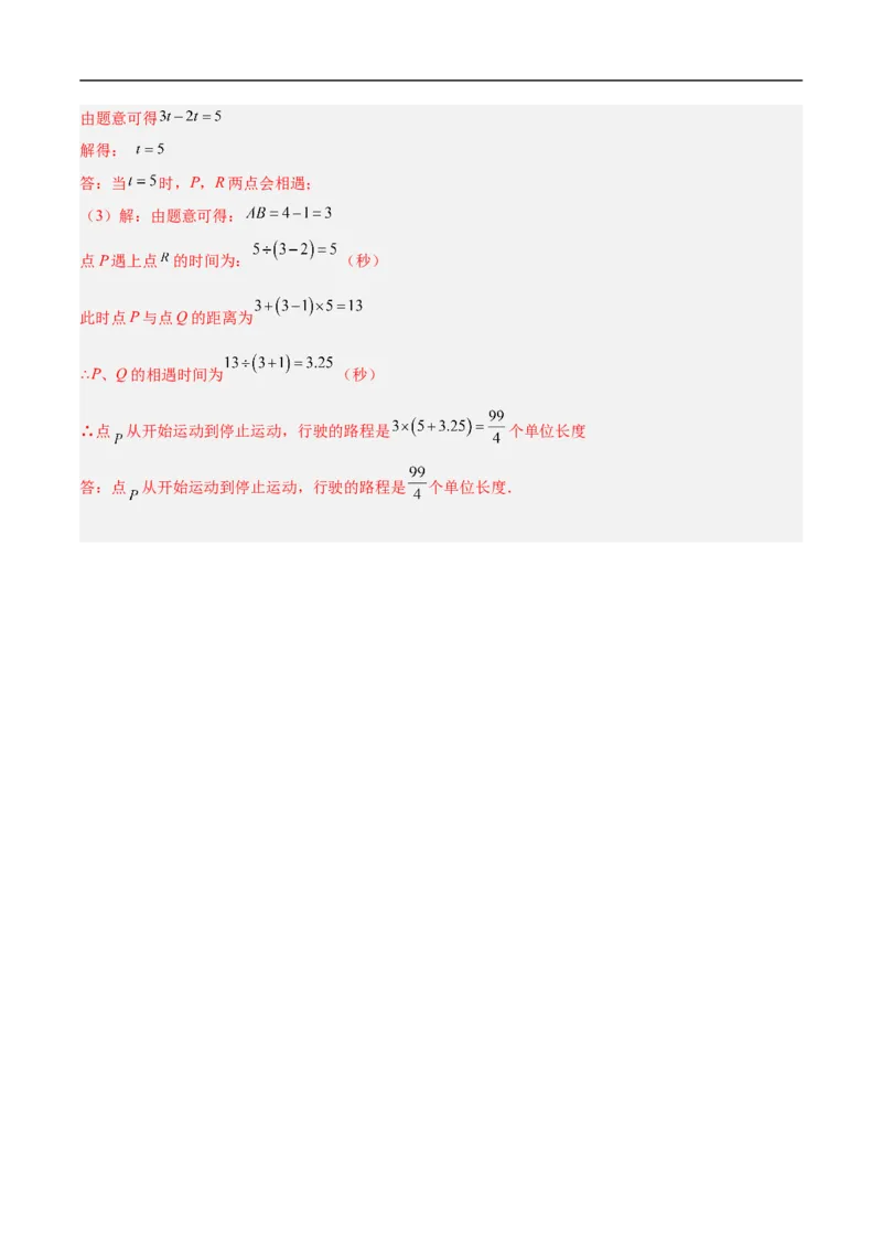 第二章有理数的运算单元测试（新教材，提升卷）（解析版）_初中数学人教版_7上-初中数学人教版_7上-初中数学人教版（新版）_06习题试卷_单元测试_单元提升培优原卷+解析