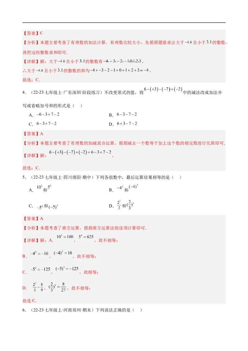 第二章有理数的运算单元测试（新教材，提升卷）（解析版）_初中数学人教版_7上-初中数学人教版_7上-初中数学人教版（新版）_06习题试卷_单元测试_单元提升培优原卷+解析