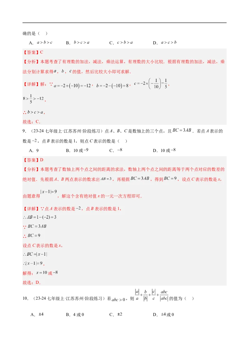 第二章有理数的运算单元测试（新教材，提升卷）（解析版）_初中数学人教版_7上-初中数学人教版_7上-初中数学人教版（新版）_06习题试卷_单元测试_单元提升培优原卷+解析