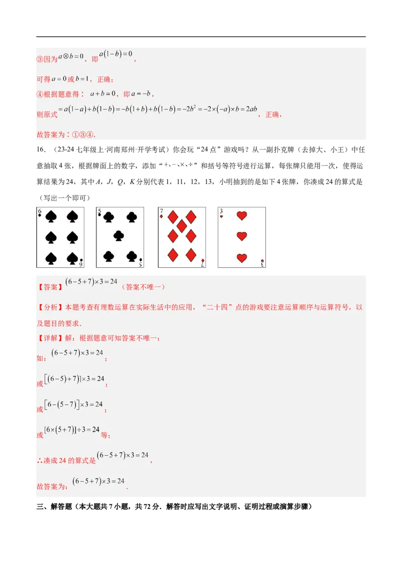 第二章有理数的运算单元测试（新教材，提升卷）（解析版）_初中数学人教版_7上-初中数学人教版_7上-初中数学人教版（新版）_06习题试卷_单元测试_单元提升培优原卷+解析