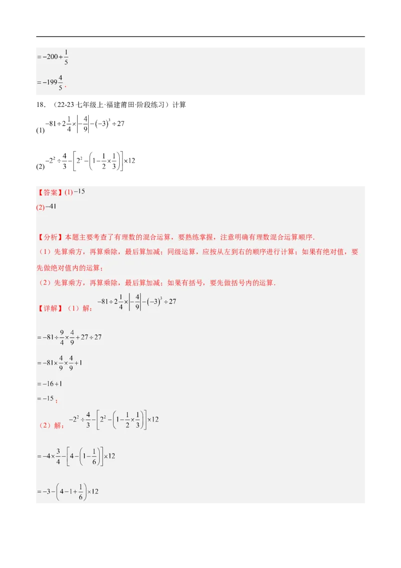 第二章有理数的运算单元测试（新教材，提升卷）（解析版）_初中数学人教版_7上-初中数学人教版_7上-初中数学人教版（新版）_06习题试卷_单元测试_单元提升培优原卷+解析
