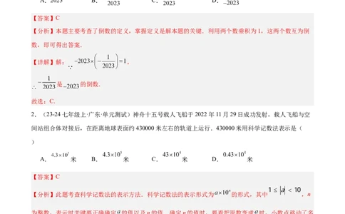 第二章有理数的运算单元测试（新教材，提升卷）（解析版）_初中数学人教版_7上-初中数学人教版_7上-初中数学人教版（新版）_06习题试卷_单元测试_单元提升培优原卷+解析