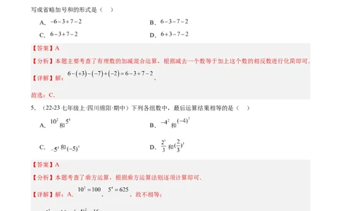 第二章有理数的运算单元测试（新教材，提升卷）（解析版）_初中数学人教版_7上-初中数学人教版_7上-初中数学人教版（新版）_06习题试卷_单元测试_单元提升培优原卷+解析
