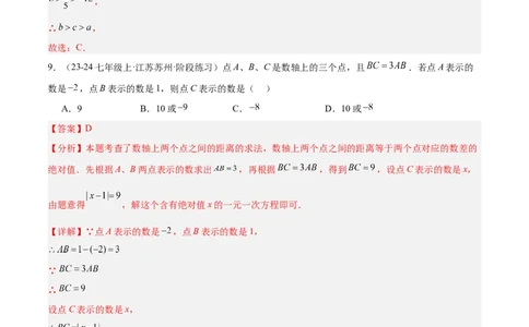 第二章有理数的运算单元测试（新教材，提升卷）（解析版）_初中数学人教版_7上-初中数学人教版_7上-初中数学人教版（新版）_06习题试卷_单元测试_单元提升培优原卷+解析