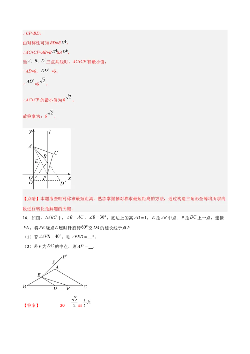 单元测试第二十三章旋转（夯实基础培优卷）（解析版）_初中数学人教版_9上-初中数学人教版_06习题试卷_2单元测试_单元测试（第3套）