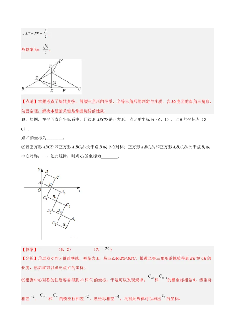 单元测试第二十三章旋转（夯实基础培优卷）（解析版）_初中数学人教版_9上-初中数学人教版_06习题试卷_2单元测试_单元测试（第3套）