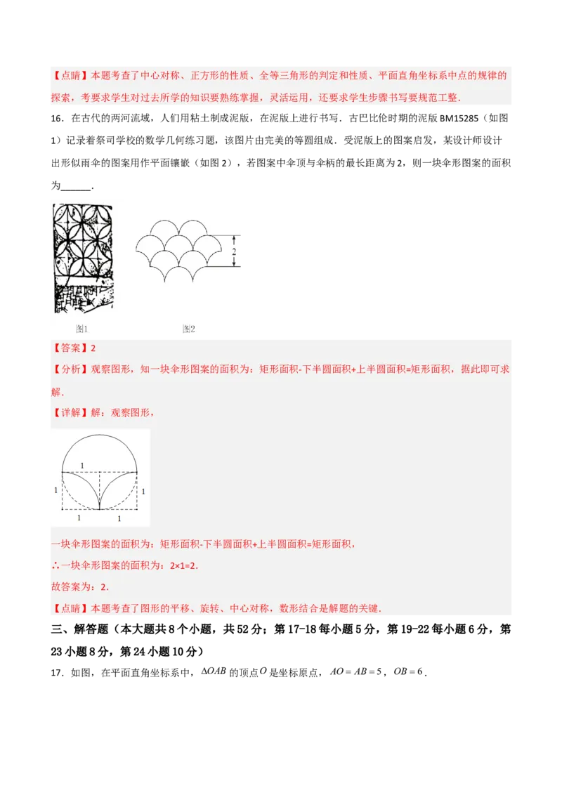 单元测试第二十三章旋转（夯实基础培优卷）（解析版）_初中数学人教版_9上-初中数学人教版_06习题试卷_2单元测试_单元测试（第3套）