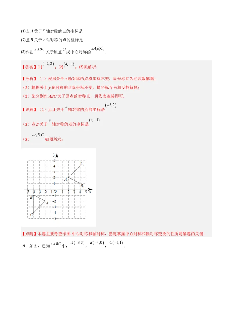 单元测试第二十三章旋转（夯实基础培优卷）（解析版）_初中数学人教版_9上-初中数学人教版_06习题试卷_2单元测试_单元测试（第3套）