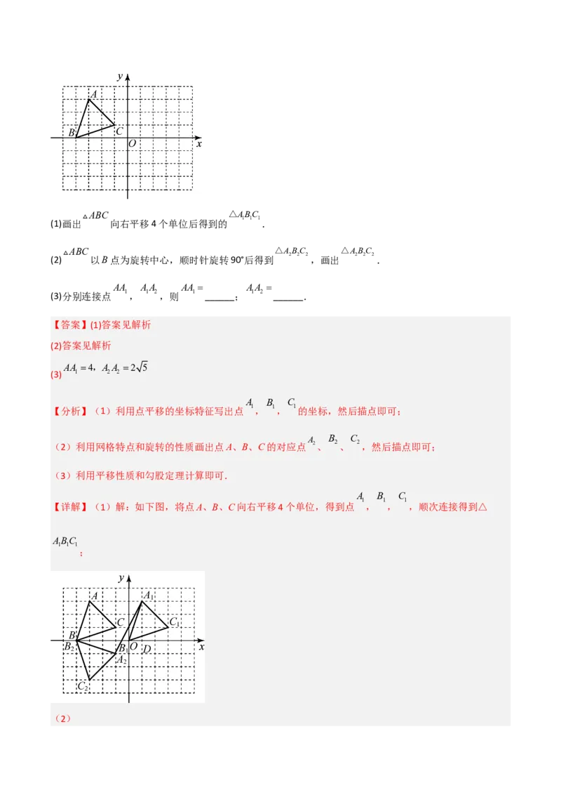 单元测试第二十三章旋转（夯实基础培优卷）（解析版）_初中数学人教版_9上-初中数学人教版_06习题试卷_2单元测试_单元测试（第3套）
