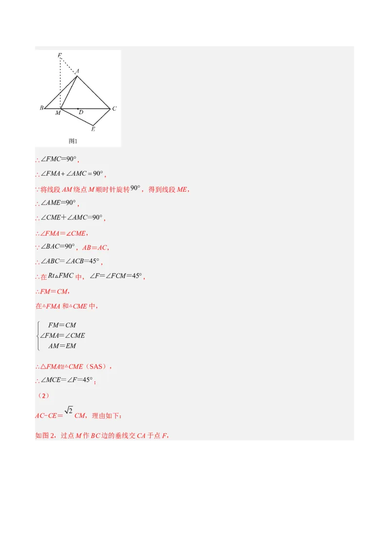 单元测试第二十三章旋转（夯实基础培优卷）（解析版）_初中数学人教版_9上-初中数学人教版_06习题试卷_2单元测试_单元测试（第3套）