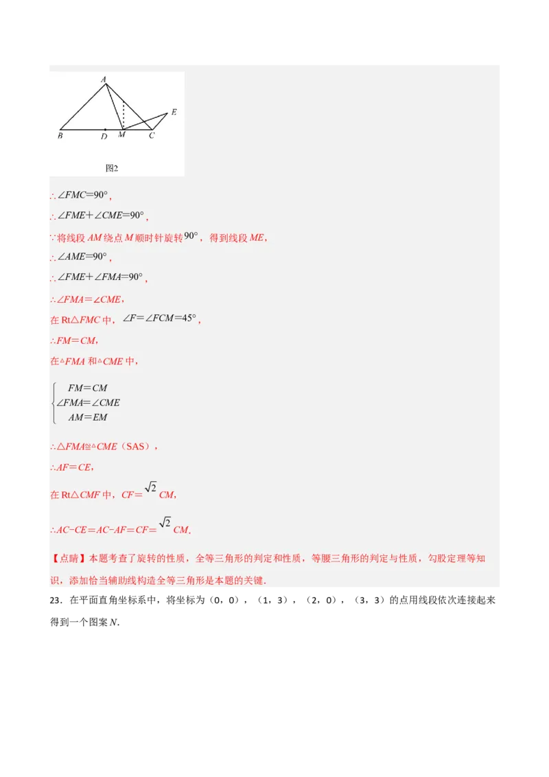 单元测试第二十三章旋转（夯实基础培优卷）（解析版）_初中数学人教版_9上-初中数学人教版_06习题试卷_2单元测试_单元测试（第3套）