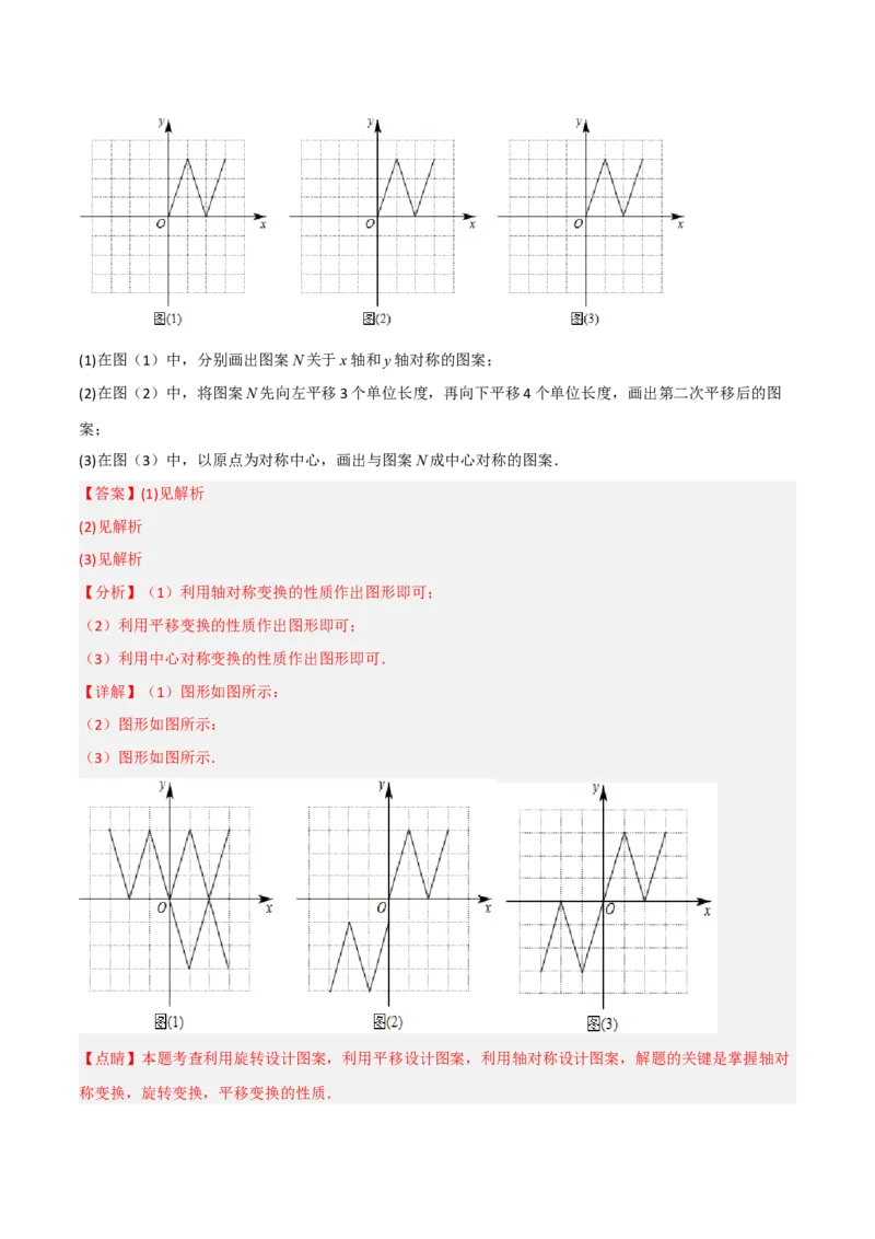 单元测试第二十三章旋转（夯实基础培优卷）（解析版）_初中数学人教版_9上-初中数学人教版_06习题试卷_2单元测试_单元测试（第3套）