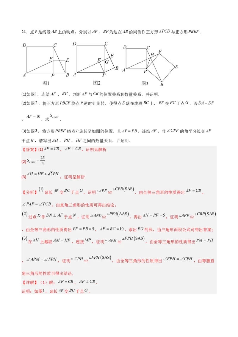 单元测试第二十三章旋转（夯实基础培优卷）（解析版）_初中数学人教版_9上-初中数学人教版_06习题试卷_2单元测试_单元测试（第3套）