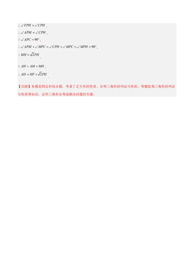 单元测试第二十三章旋转（夯实基础培优卷）（解析版）_初中数学人教版_9上-初中数学人教版_06习题试卷_2单元测试_单元测试（第3套）