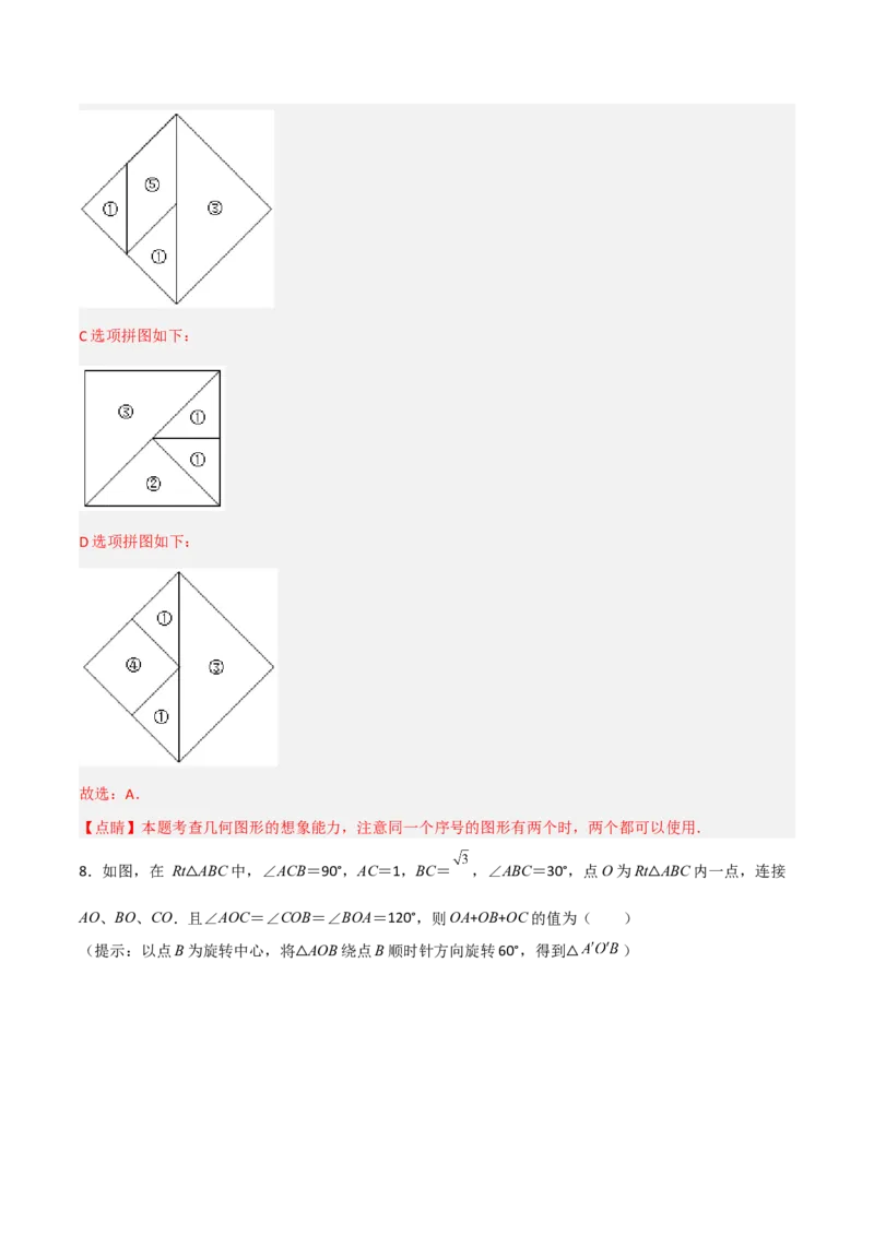 单元测试第二十三章旋转（夯实基础培优卷）（解析版）_初中数学人教版_9上-初中数学人教版_06习题试卷_2单元测试_单元测试（第3套）