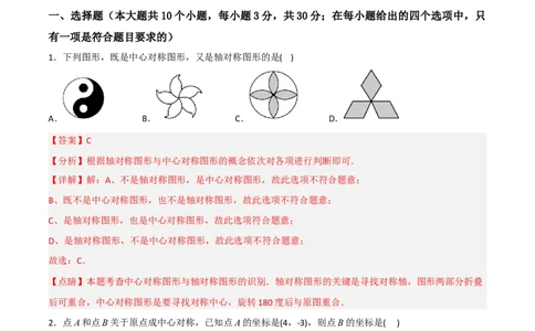 单元测试第二十三章旋转（夯实基础培优卷）（解析版）_初中数学人教版_9上-初中数学人教版_06习题试卷_2单元测试_单元测试（第3套）