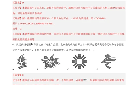 单元测试第二十三章旋转（夯实基础培优卷）（解析版）_初中数学人教版_9上-初中数学人教版_06习题试卷_2单元测试_单元测试（第3套）
