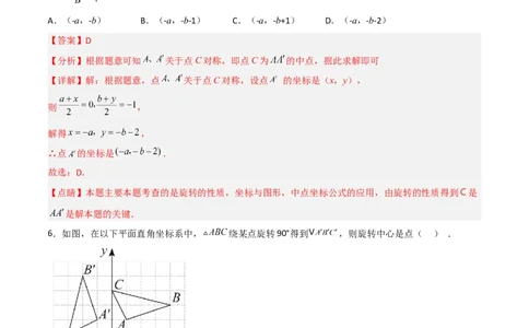 单元测试第二十三章旋转（夯实基础培优卷）（解析版）_初中数学人教版_9上-初中数学人教版_06习题试卷_2单元测试_单元测试（第3套）