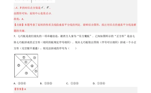 单元测试第二十三章旋转（夯实基础培优卷）（解析版）_初中数学人教版_9上-初中数学人教版_06习题试卷_2单元测试_单元测试（第3套）