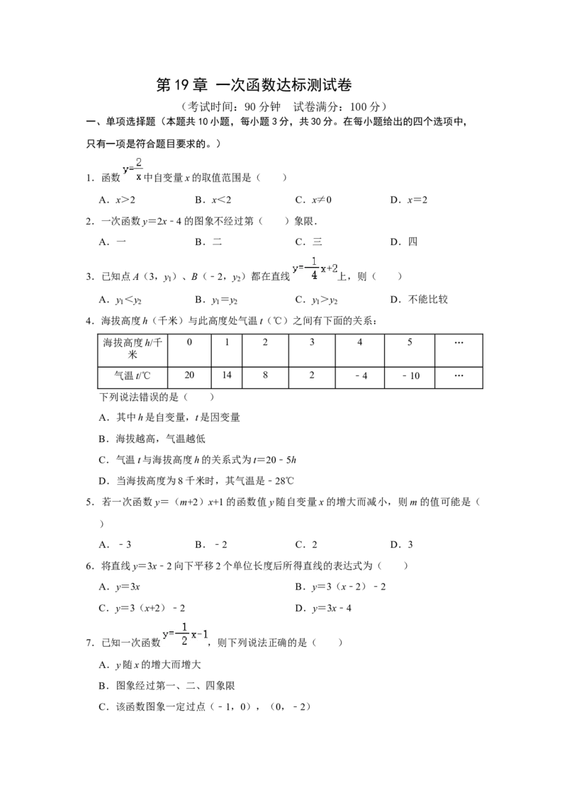 第19章一次函数达标测试卷（考试版）_初中数学人教版_八年级数学下册_保存转存之后查看(1)_8下-初中数学人教版（2026春新版持续更新）_旧版-可参考_07专项讲练_第十九章一次函数