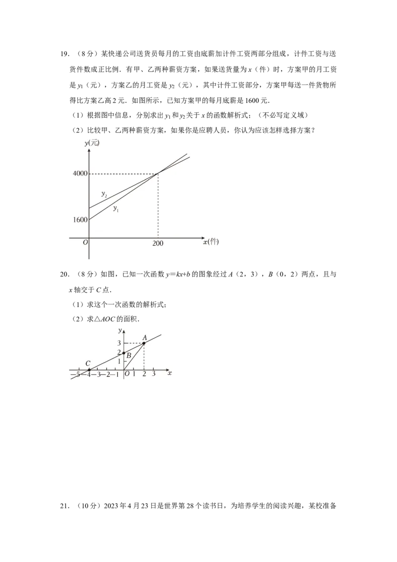 第19章一次函数达标测试卷（考试版）_初中数学人教版_八年级数学下册_保存转存之后查看(1)_8下-初中数学人教版（2026春新版持续更新）_旧版-可参考_07专项讲练_第十九章一次函数