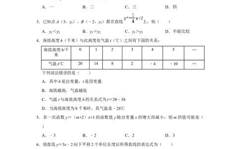 第19章一次函数达标测试卷（考试版）_初中数学人教版_八年级数学下册_保存转存之后查看(1)_8下-初中数学人教版（2026春新版持续更新）_旧版-可参考_07专项讲练_第十九章一次函数