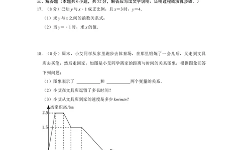 第19章一次函数达标测试卷（考试版）_初中数学人教版_八年级数学下册_保存转存之后查看(1)_8下-初中数学人教版（2026春新版持续更新）_旧版-可参考_07专项讲练_第十九章一次函数