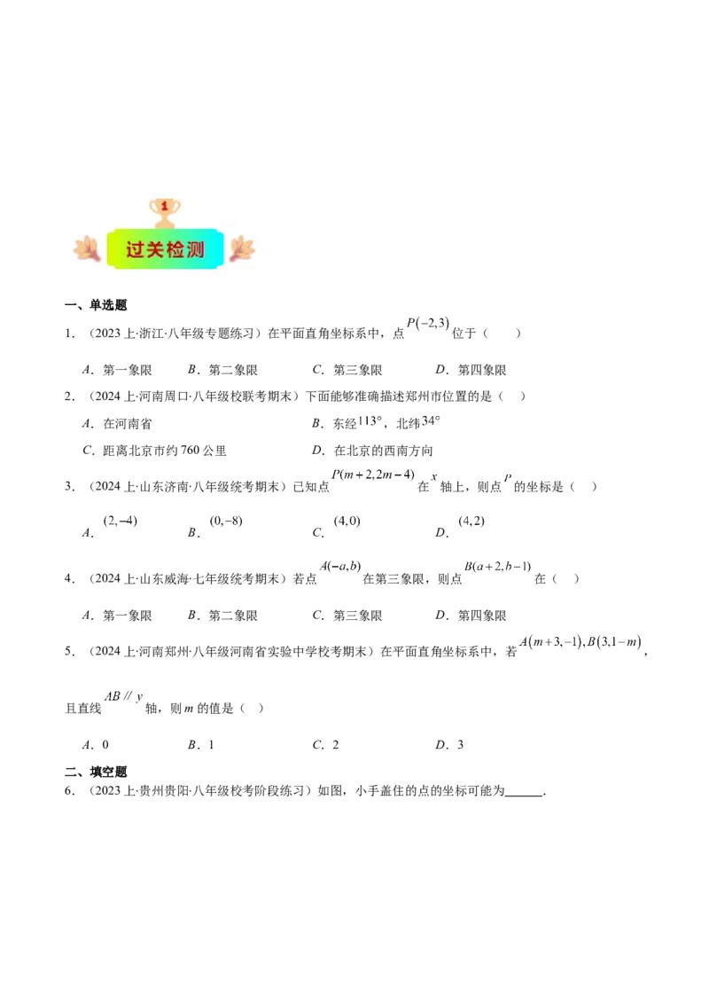专题7.1平面直角坐标系之七大考点(原卷版)_初中数学人教版_7下-初中数学人教版_7下-初中数学人教版（旧版）赠送_07专项讲练