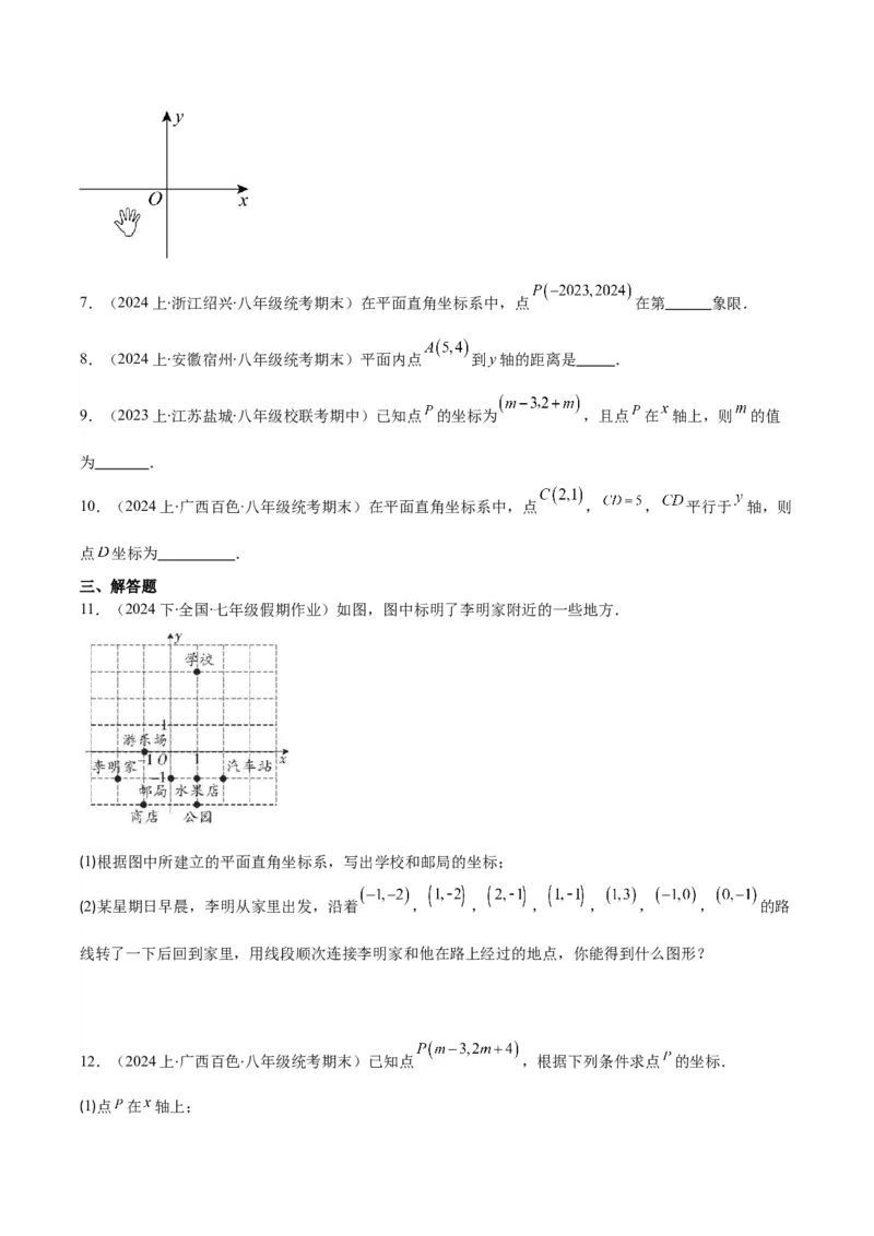 专题7.1平面直角坐标系之七大考点(原卷版)_初中数学人教版_7下-初中数学人教版_7下-初中数学人教版（旧版）赠送_07专项讲练
