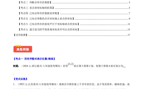 专题7.1平面直角坐标系之七大考点(原卷版)_初中数学人教版_7下-初中数学人教版_7下-初中数学人教版（旧版）赠送_07专项讲练