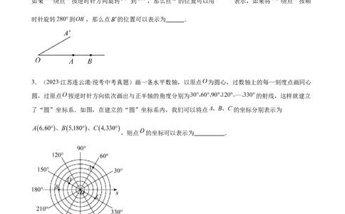 专题7.1平面直角坐标系之七大考点(原卷版)_初中数学人教版_7下-初中数学人教版_7下-初中数学人教版（旧版）赠送_07专项讲练