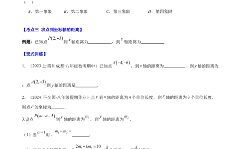 专题7.1平面直角坐标系之七大考点(原卷版)_初中数学人教版_7下-初中数学人教版_7下-初中数学人教版（旧版）赠送_07专项讲练