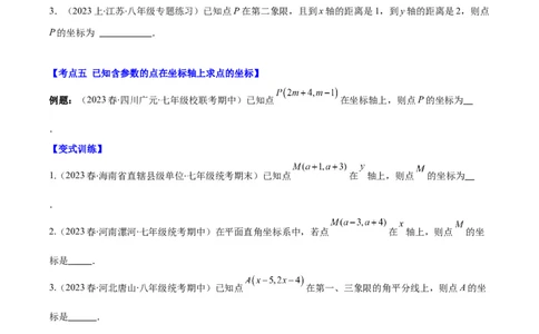 专题7.1平面直角坐标系之七大考点(原卷版)_初中数学人教版_7下-初中数学人教版_7下-初中数学人教版（旧版）赠送_07专项讲练