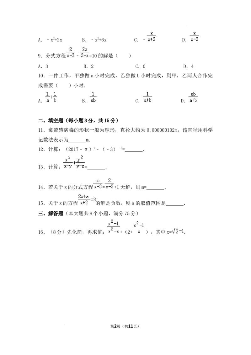 第18章分式单元测试卷2025&mdash;2026学年人教版数学八年级上册_初中数学人教版_8上-初中数学人教版_2025秋季新人教版数学八上课件教案_06-章节测试及答案
