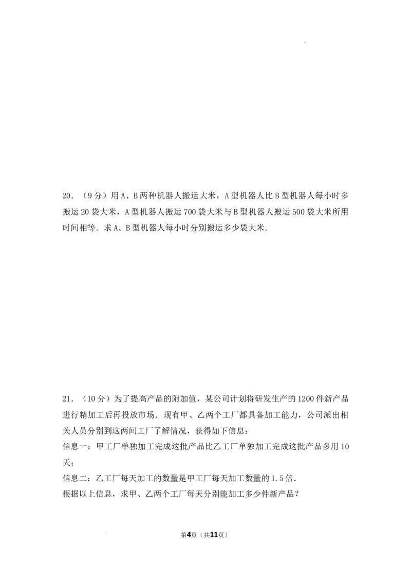 第18章分式单元测试卷2025&mdash;2026学年人教版数学八年级上册_初中数学人教版_8上-初中数学人教版_2025秋季新人教版数学八上课件教案_06-章节测试及答案