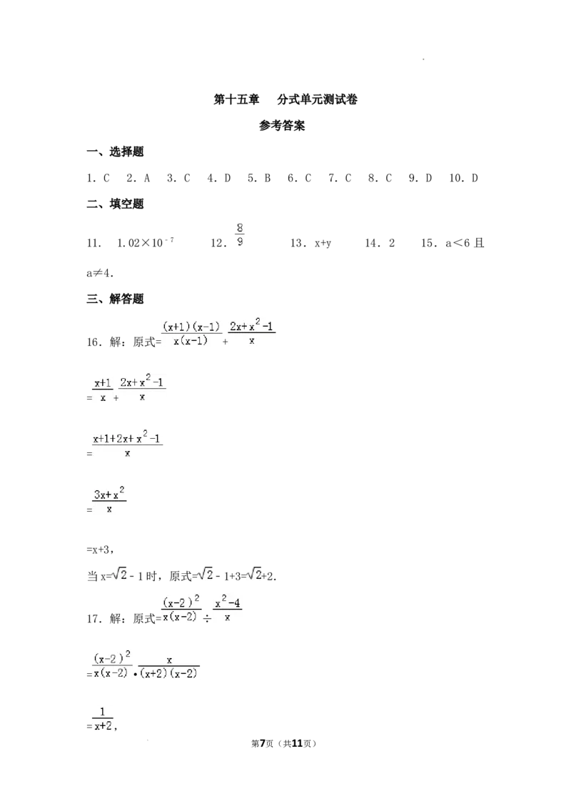 第18章分式单元测试卷2025&mdash;2026学年人教版数学八年级上册_初中数学人教版_8上-初中数学人教版_2025秋季新人教版数学八上课件教案_06-章节测试及答案