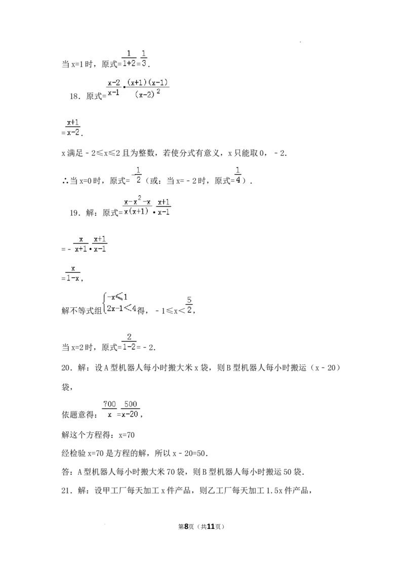 第18章分式单元测试卷2025&mdash;2026学年人教版数学八年级上册_初中数学人教版_8上-初中数学人教版_2025秋季新人教版数学八上课件教案_06-章节测试及答案