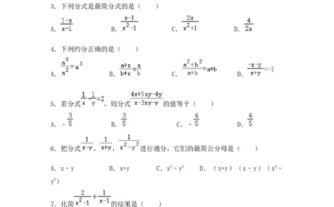 第18章分式单元测试卷2025&mdash;2026学年人教版数学八年级上册_初中数学人教版_8上-初中数学人教版_2025秋季新人教版数学八上课件教案_06-章节测试及答案