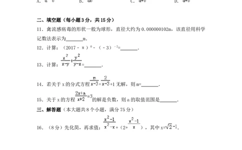 第18章分式单元测试卷2025&mdash;2026学年人教版数学八年级上册_初中数学人教版_8上-初中数学人教版_2025秋季新人教版数学八上课件教案_06-章节测试及答案