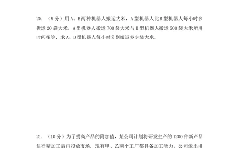 第18章分式单元测试卷2025&mdash;2026学年人教版数学八年级上册_初中数学人教版_8上-初中数学人教版_2025秋季新人教版数学八上课件教案_06-章节测试及答案