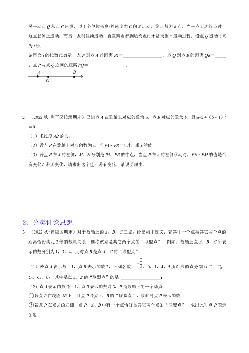 清单01有理数（18个考点梳理+题型解读+核心素养提升+中考聚焦）（原卷版）_初中数学人教版_7上-初中数学人教版_7上-初中数学人教版（旧版）赠送_06习题试卷_6期中期末复习专题